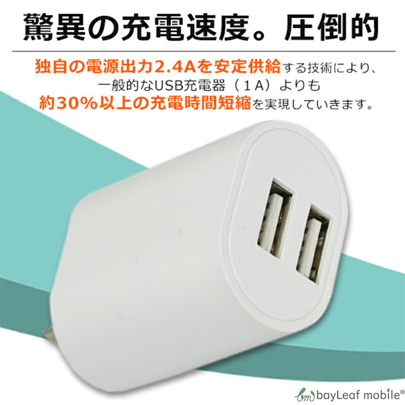 ACアダプター ACアダプタ 充電器セット ケーブルセット USB コンセント 2口 2.4A iphone充電器 type-c タイプC 充電器 PSE認証