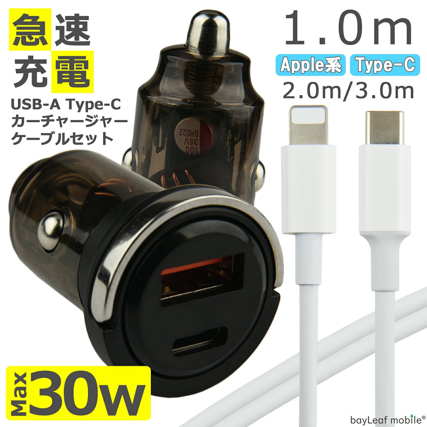 シガーソケット タイプC 充電器 カーチャージャー USB TypeA TypeC 30W 急速充電 ケーブル セット アダプタ 電源 USB-A USB-C iPhone iPad スマホ タブレット Android 各種対応 コンパクト 12V 24V 対応 1m 2m 3m