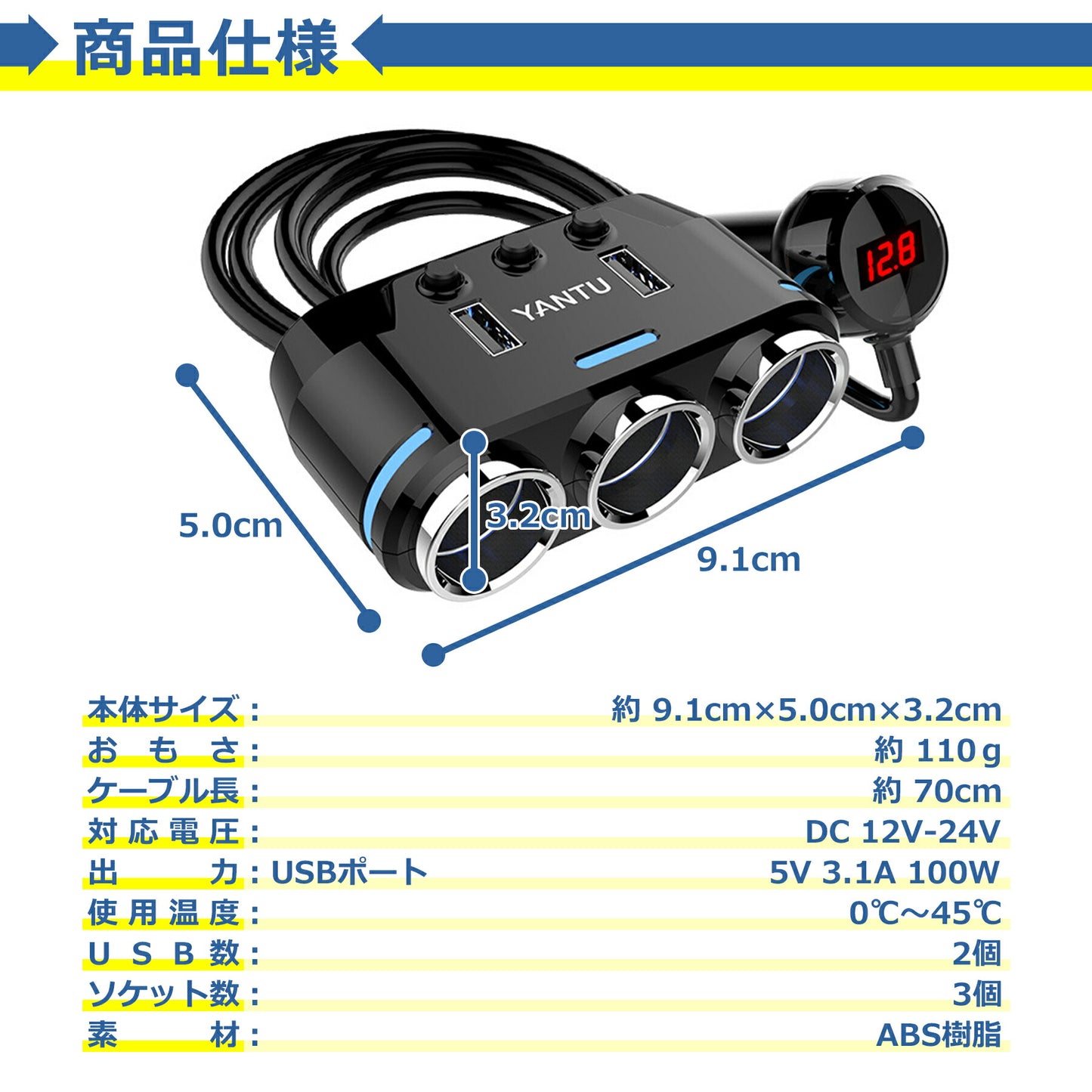 シガーソケット 分配器 3連 USB 2口 増設 ソケット カーチャージャー 電圧計 車載 スマホ タブレット 充電 電源 12V 24V 対応 LED カー用品 自動車 車 充電器