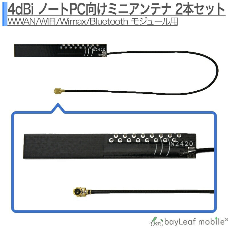 2.4G MHF4 4dBi アンテナ 無線LAN WWAN WIFI Wimax Bluetooth モジュール用 ミニサイズ アンテナ