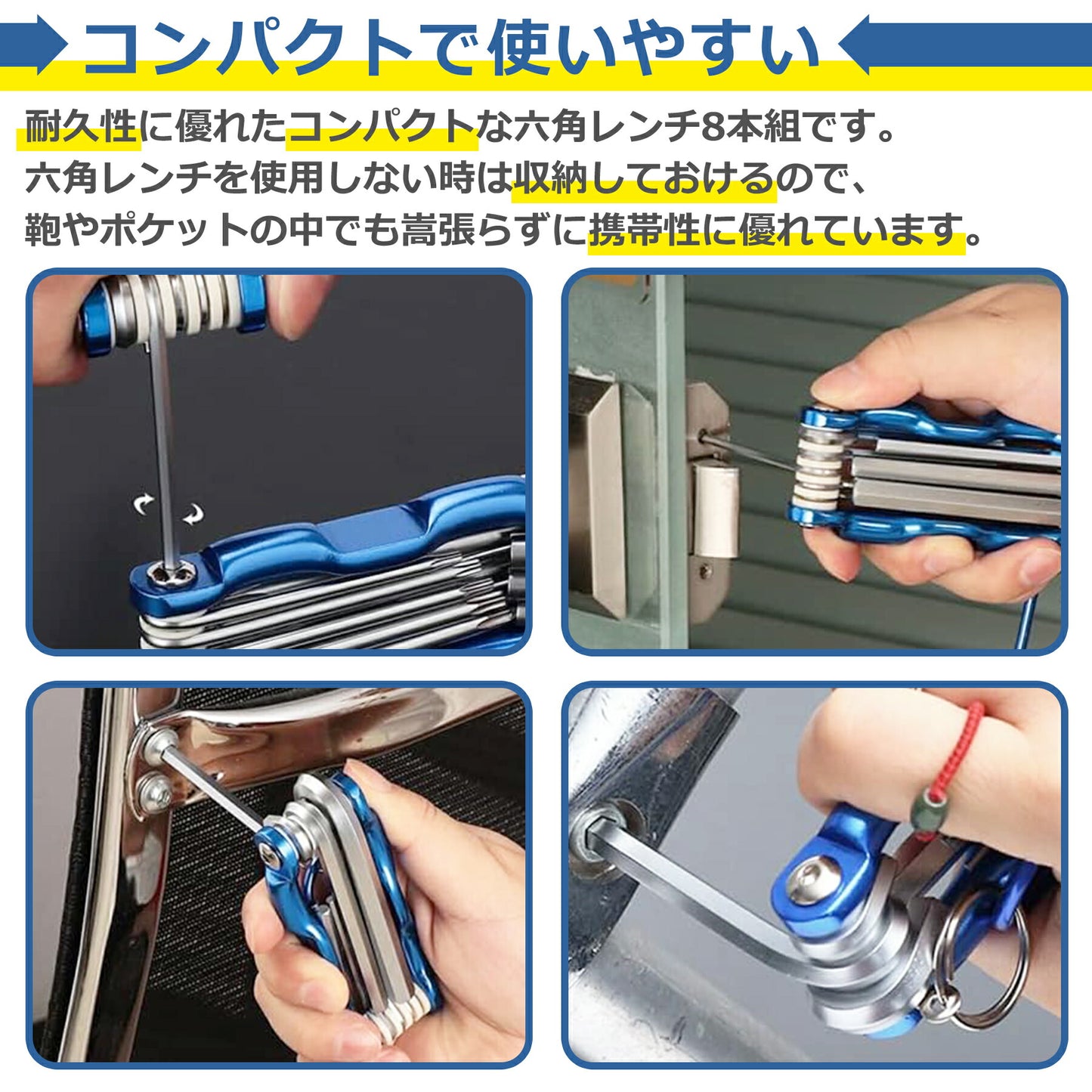 六角 レンチ 8本セット 折りたたみ カナビラ付 コンパクト 収納 L型 1.5mm、2mm、2.5mm、3mm、3.5mm、4mm、5mm、6mm 8in1 アルミボディ クロムバナジウム鋼 精密 多機能 耐摩耗 耐久性 DIY マルチ ツール 工具