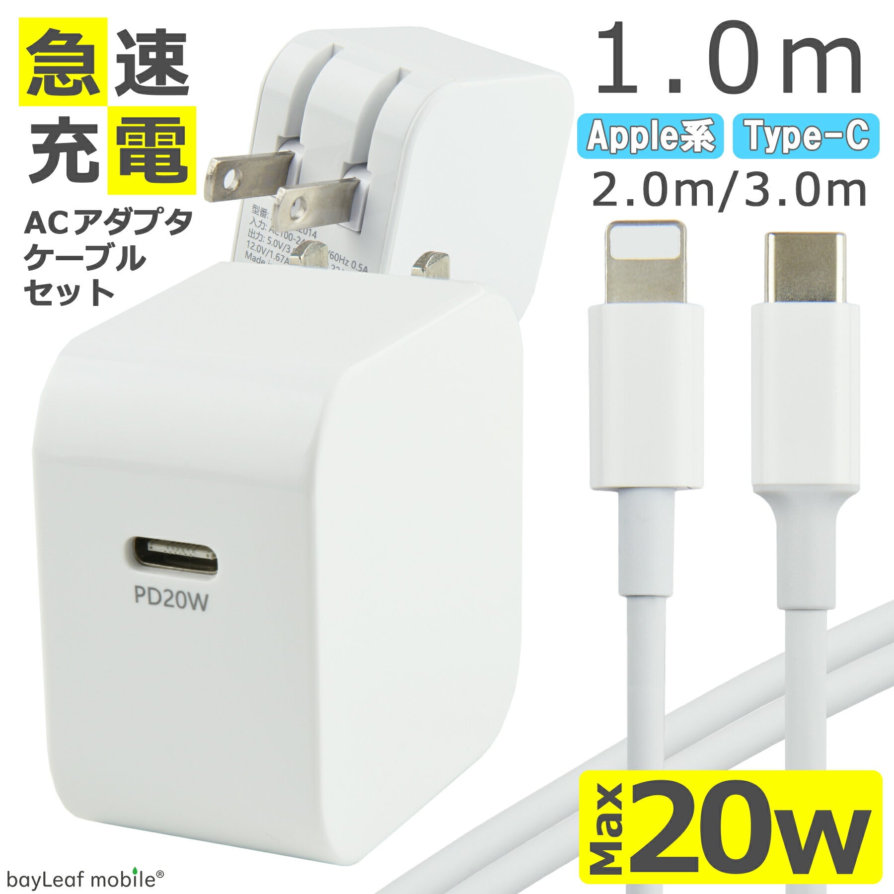 PD 充電器 タイプC 20W ケーブル セット 急速充電 USB Type-C Power Delivery AC アダプタ 電源 充電 折りたたみ コンセント iPhone iPad スマホ タブレット Android 各種対応 コンパクト 旅行 PSE認証 1m 2m 3m