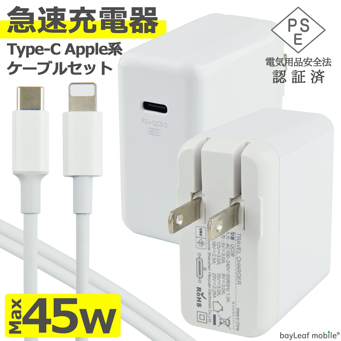 PD 充電器 タイプC 45W ケーブル セット 急速充電 USB Type-C QC2.0 QC3.0 Power Delivery対応 AC アダプタ 電源 充電 折りたたみ コンセント iPhone iPad スマホ タブレット Android 各種対応 コンパクト 旅行 PSE認証 1m 2m 3m