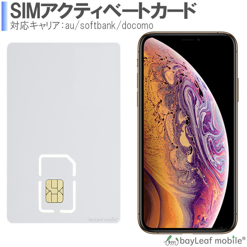 iPhone アクティベートカード アクティベーション 全iOS対応 各キャリア対応 iPhone SE3(第3世代) iPhone 5S 5C iPhone 6 6Plus iPhone 6S 6S plus iPhone 7 7Plus 専用 NanoSIM