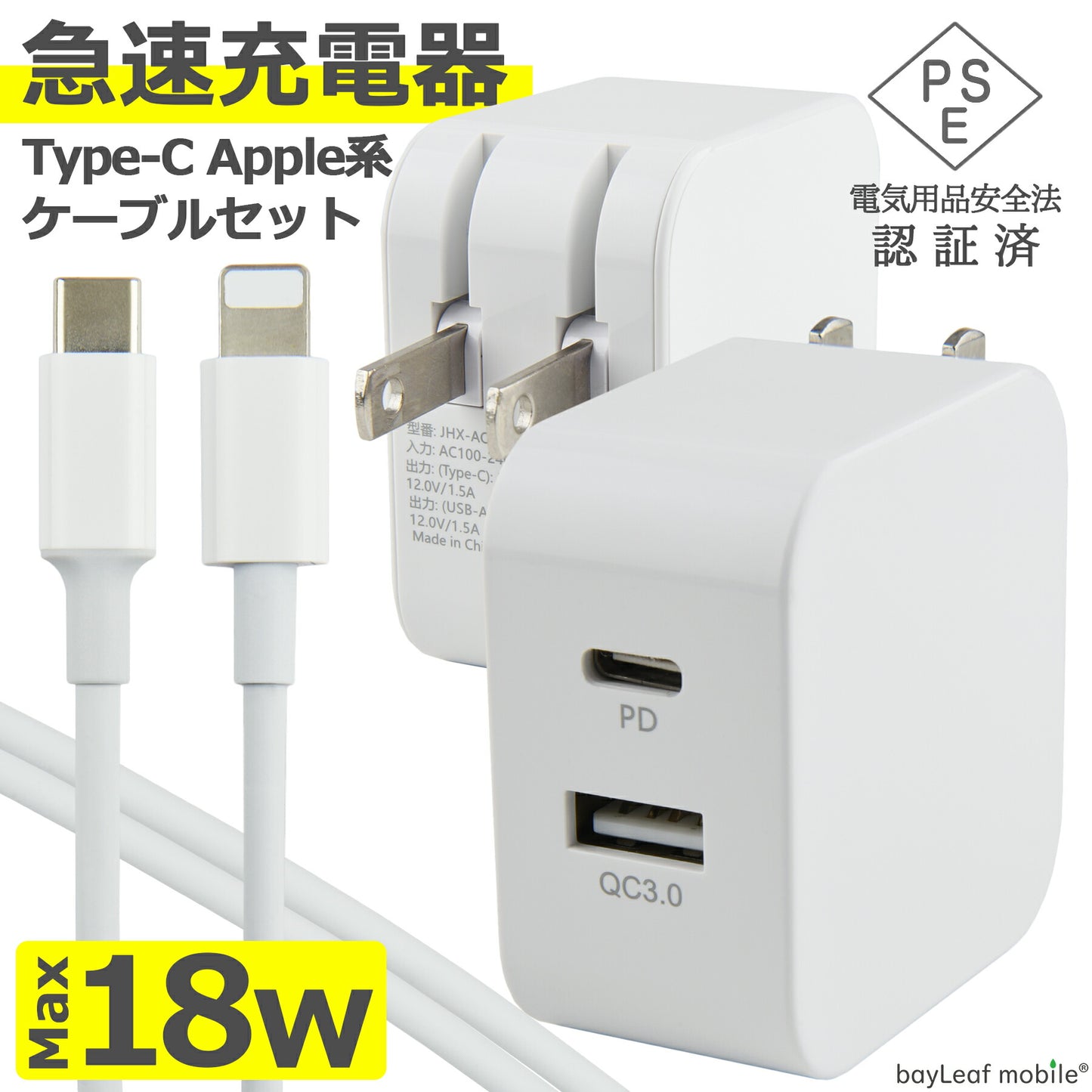 PD 充電器 USB TypeA TypeC 18W ケーブル セット 急速充電 タイプC Type-C QC3.0 Power Delivery対応 AC アダプタ 電源 充電 折りたたみ コンセント iPhone iPad スマホ タブレット Android 各種対応 コンパクト 旅行 PSE認証 1m 2m 3m