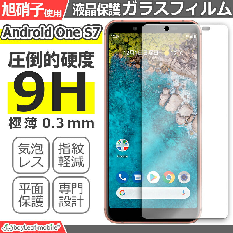 Android One S7 フィルム ガラスフィルム 液晶保護フィルム クリア シート 硬度9H 飛散防止 簡単 貼り付け