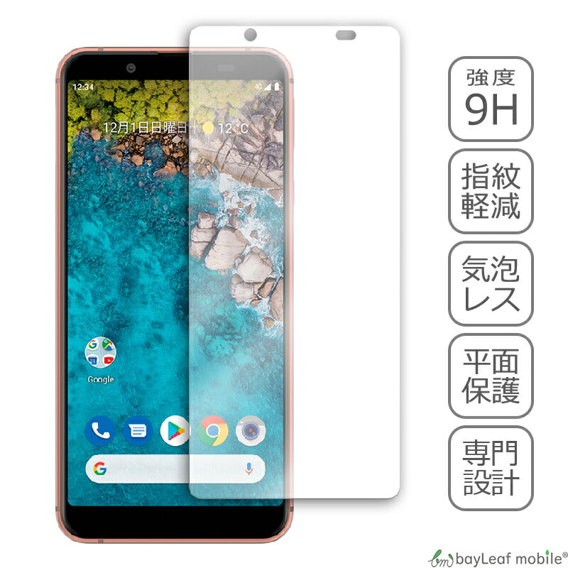 Android One S7 フィルム ガラスフィルム 液晶保護フィルム クリア シート 硬度9H 飛散防止 簡単 貼り付け