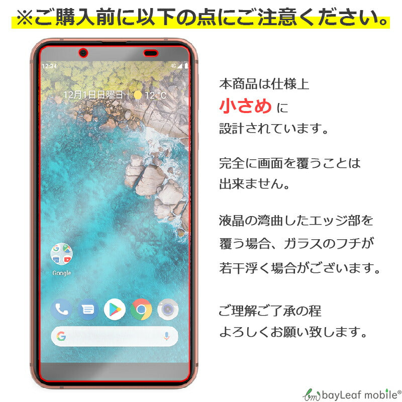Android One S7 フィルム ガラスフィルム 液晶保護フィルム クリア シート 硬度9H 飛散防止 簡単 貼り付け