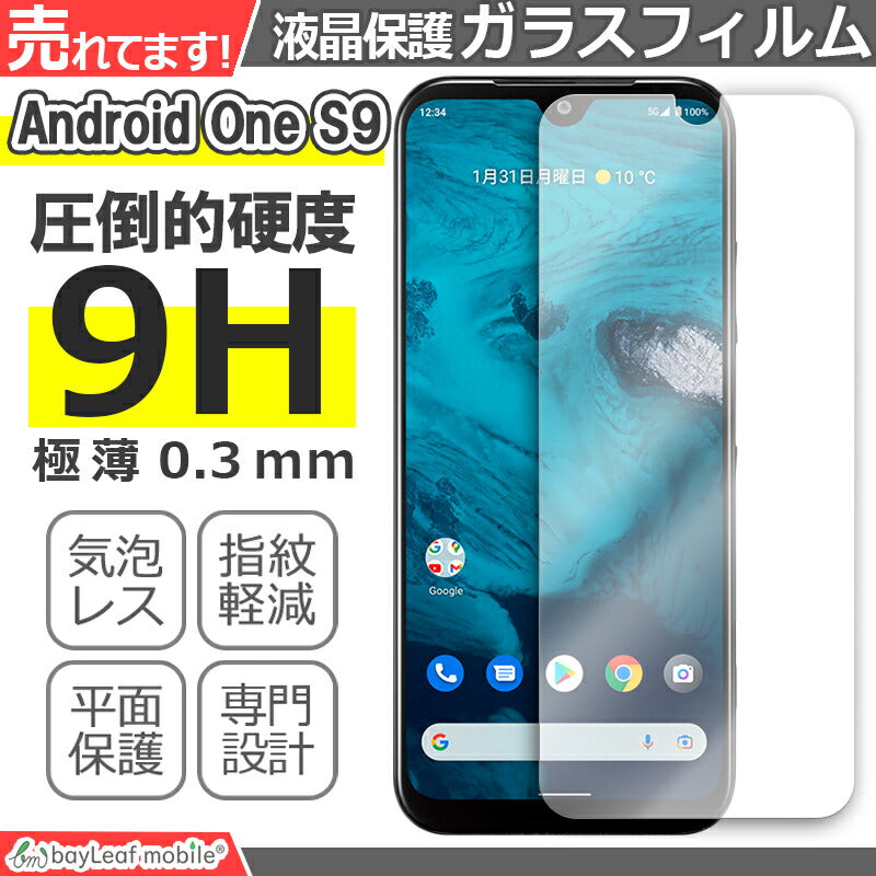Android One S9 ガラスフィルム アンドロイドワンS9 フィルム ガラス 液晶 保護フィルム 保護シート 保護ガラス 保護シール 強化ガラスフィルム 硬度9H 飛散防止