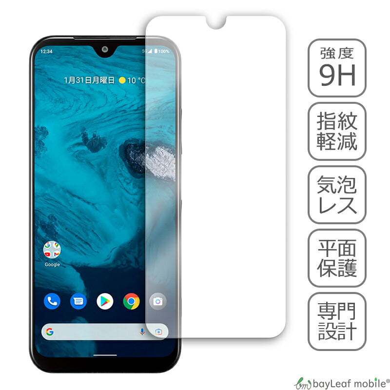 Android One S9 ガラスフィルム アンドロイドワンS9 フィルム ガラス 液晶 保護フィルム 保護シート 保護ガラス 保護シール 強化ガラスフィルム 硬度9H 飛散防止