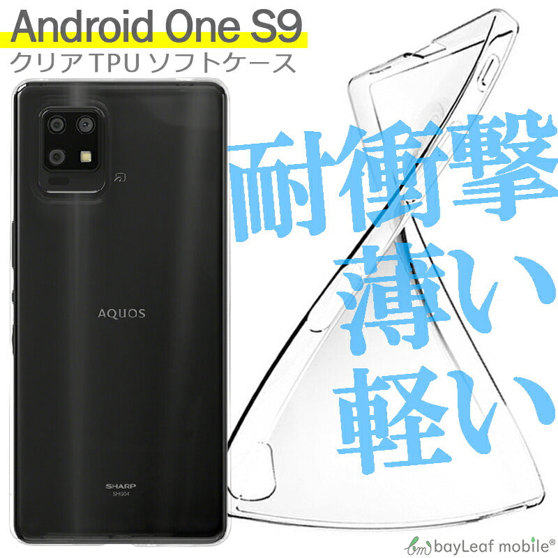 Android One S9 ケース カバー コンパクト スリム 衝撃吸収 透明 クリア シリコン ソフトケース TPU 耐衝撃 保護