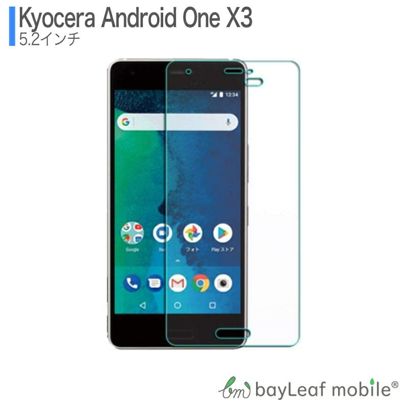 Android One X3 アンドロイドワンX3 Y!mobile ワイモバイル フィルム ガラスフィルム 液晶保護フィルム クリア シート 硬度9H 飛散防止 簡単 貼り付け