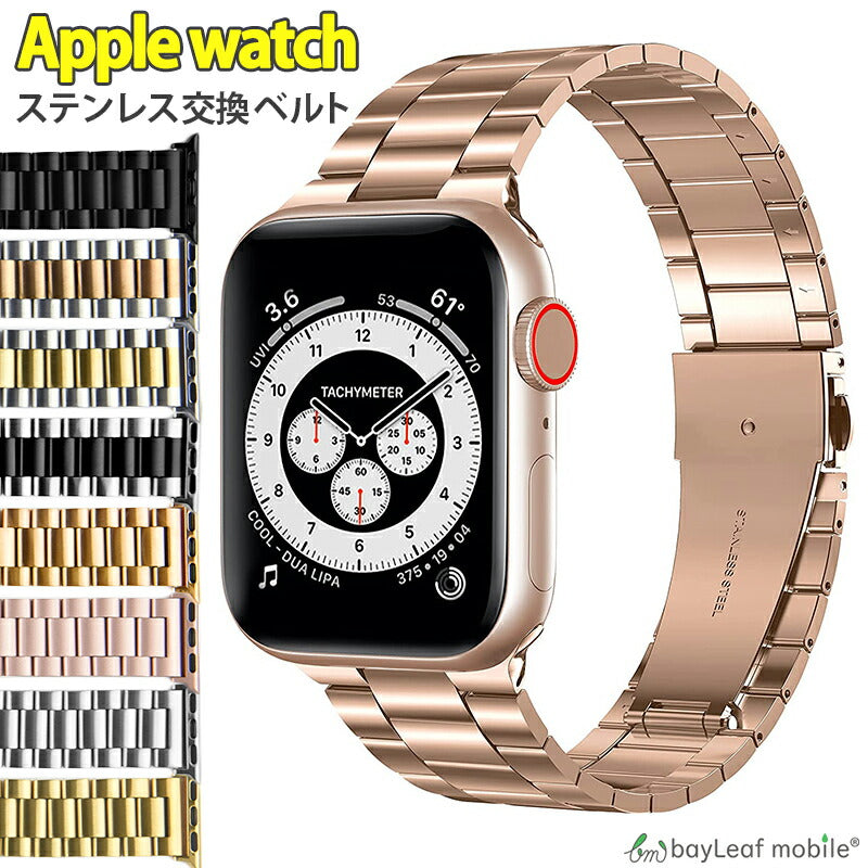 Apple Watch series8 series7 交換 ベルト ステンレス 45mm 44mm 42mm 41mm 40mm 38mm アップルウォッチ 交換 バンド ベルト 腕時計 スマートウォッチ 替えベルト 調節 交換用 時計 耐水 カジュアル オシャレ 装着簡単