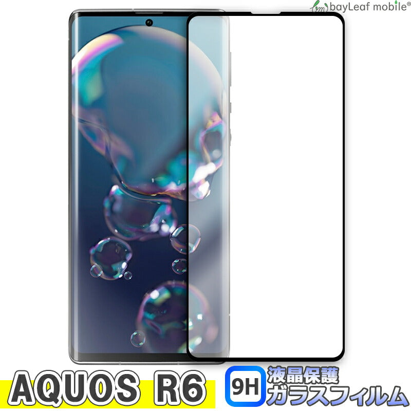 AQUOS R6 ガラスフィルム SH-51B A101SH アクオス ガラス 液晶フィルム 保護フィルム 保護シート 保護ガラス 保護シール フィルム シート 強化ガラス 強化ガラスフィルム 硬度9H 飛散防止 ガラスケース