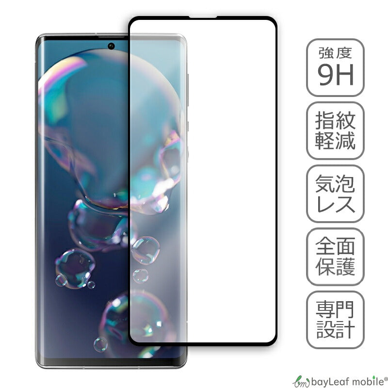AQUOS R6 ガラスフィルム SH-51B A101SH アクオス ガラス 液晶フィルム 保護フィルム 保護シート 保護ガラス 保護シール フィルム シート 強化ガラス 強化ガラスフィルム 硬度9H 飛散防止 ガラスケース