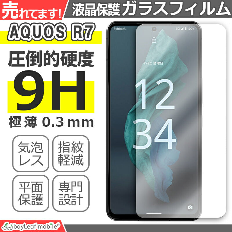 AQUOS R7 ガラスフィルム アクオスR7 フィルム SH-52C 液晶 保護フィルム 保護シート 保護ガラス 保護シール 強化ガラスフィルム 硬度9H 飛散防止