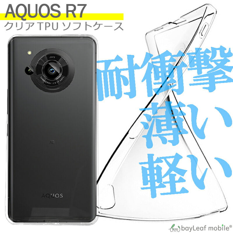 AQUOS R7 SH-52C ケース カバー コンパクト スリム  アクオスアール7 衝撃吸収 透明 クリア シリコン ソフトケース TPU 耐衝撃 保護