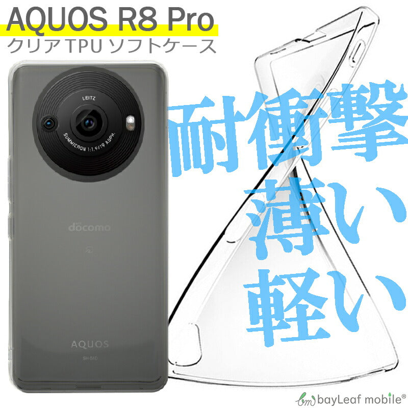AQUOS R8 pro ケース カバー コンパクト スリム  SH-51D A301SH アクオスR8 プロ 衝撃吸収 透明 クリア シリコン ソフトケース TPU 耐衝撃 保護