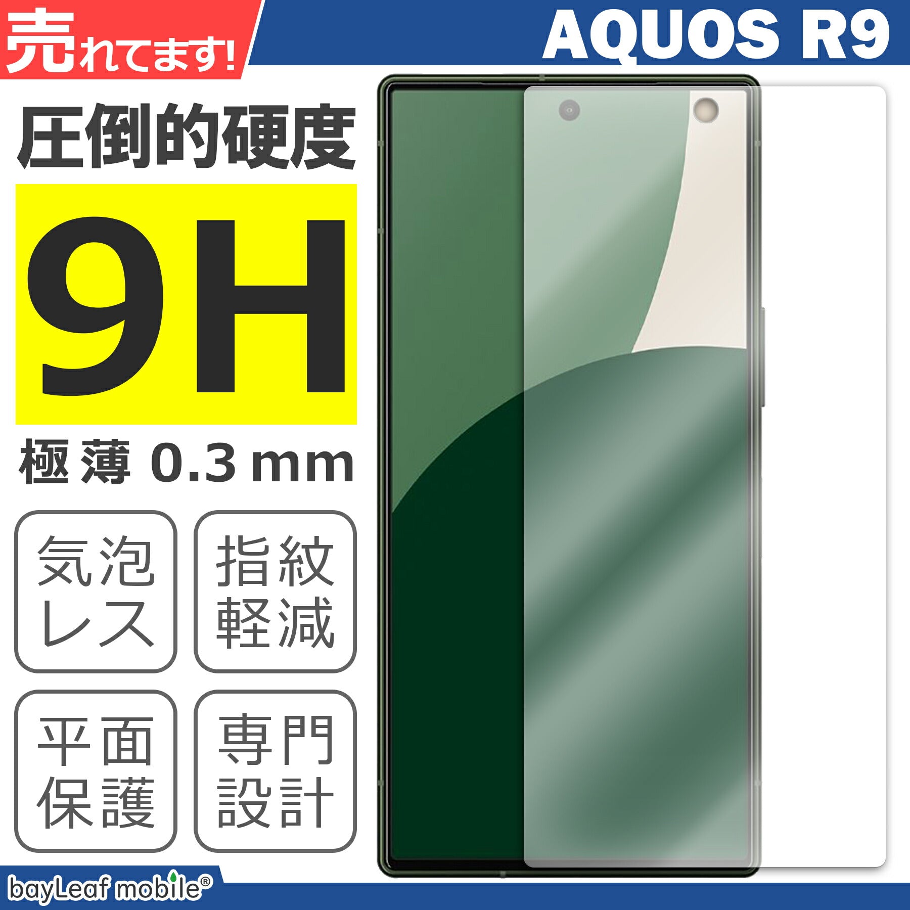 AQUOS R9 フィルム SH-51E フィルム ガラスフィルム 液晶フィルム シャープ アクオスR9 ガラス 保護フィルム 保護シート 保護ガラス 保護シール フィルム シート 強化ガラス 強化ガラスフィルム 硬度9H 飛散防止 ガラスケース