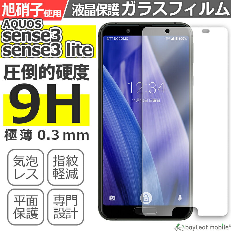 AQUOS sense3 sense3lite SH-02M SHV45 SH-RM12 SHARP シャープ アクオス センス ライト フィルム ガラスフィルム 液晶保護フィルム クリア シート 硬度9H 飛散防止 簡単 貼り付け