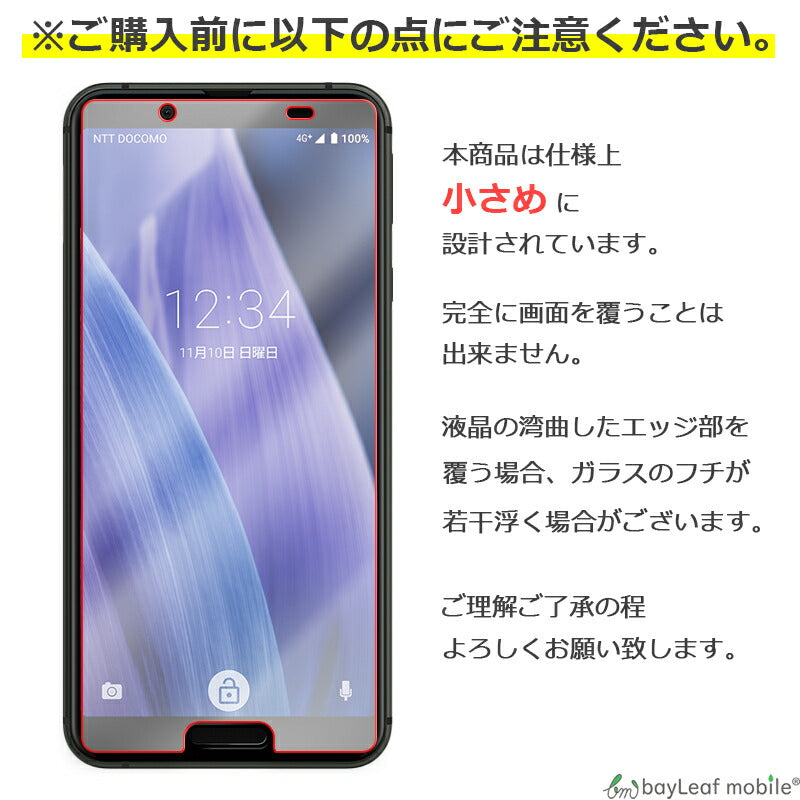 AQUOS sense3 sense3lite SH-02M SHV45 SH-RM12 SHARP シャープ アクオス センス ライト フィルム ガラスフィルム 液晶保護フィルム クリア シート 硬度9H 飛散防止 簡単 貼り付け