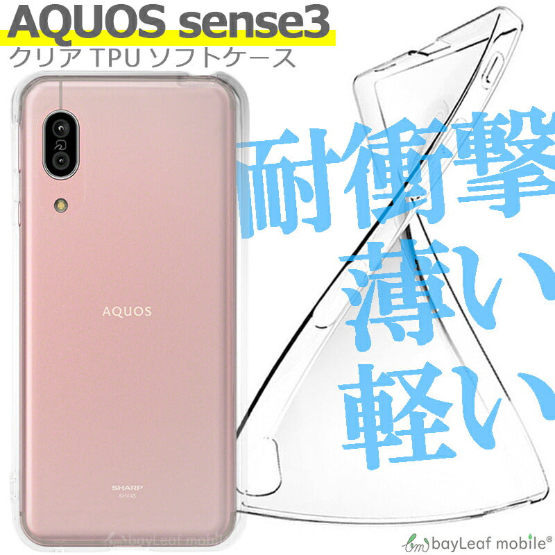 AQUOS sense3 SHV45 SH-02M ケース カバー コンパクト スリム アクオスセンス3 クリア 衝撃吸収 透明 シリコン ソフトケース TPU 耐衝撃 保護