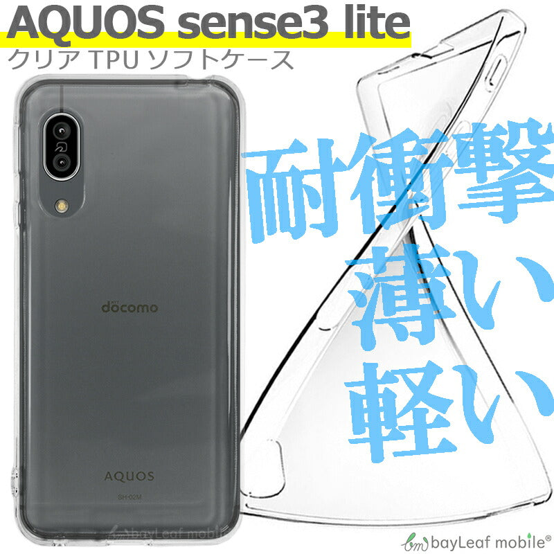 AQUOS sense3 Lite SH-RM12 SHARP ケース カバー コンパクト スリム  アクオスセンス3 クリア 衝撃吸収 透明 シリコン ソフトケース TPU 耐衝撃 保護