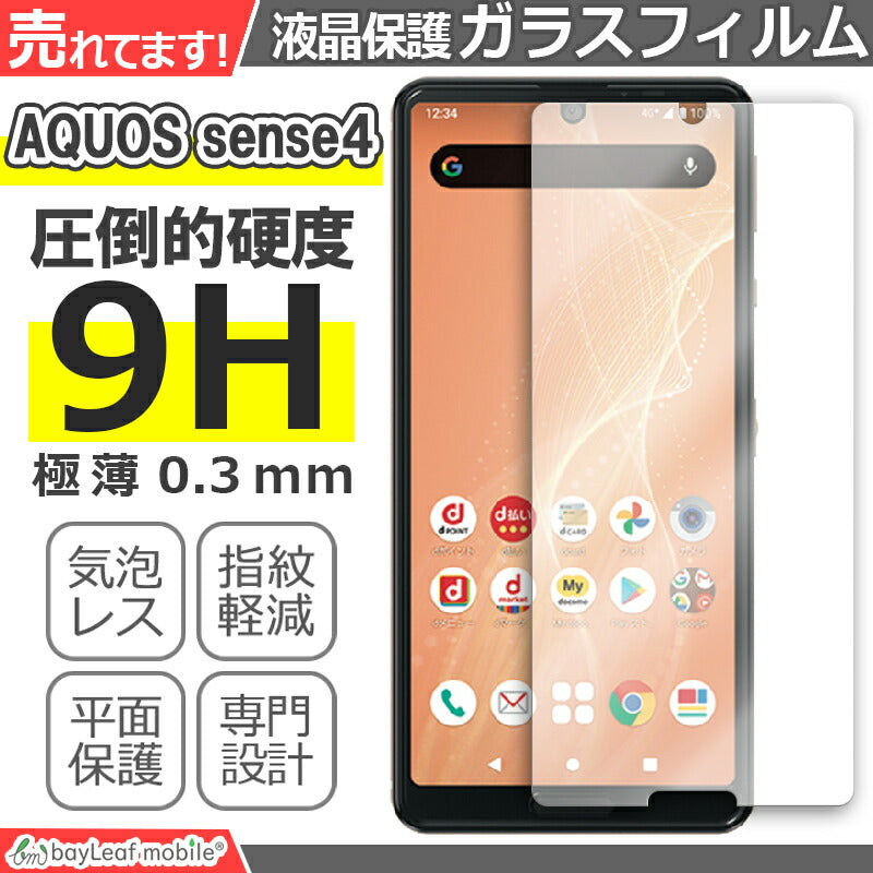 AQUOS sense 4/sense4 lite/sense 5G/sense basic アクオス センス4 ガラスフィルム 液晶保護フィルム 液晶フィルム 保護フィルム 保護シート 保護ガラス 強化ガラスフィルム クリア シート 硬度9H 飛散防止 簡単 貼り付け