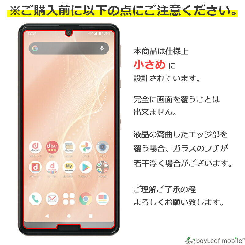 AQUOS sense 4/sense4 lite/sense 5G/sense basic アクオス センス4 ガラスフィルム 液晶保護フィルム 液晶フィルム 保護フィルム 保護シート 保護ガラス 強化ガラスフィルム クリア シート 硬度9H 飛散防止 簡単 貼り付け
