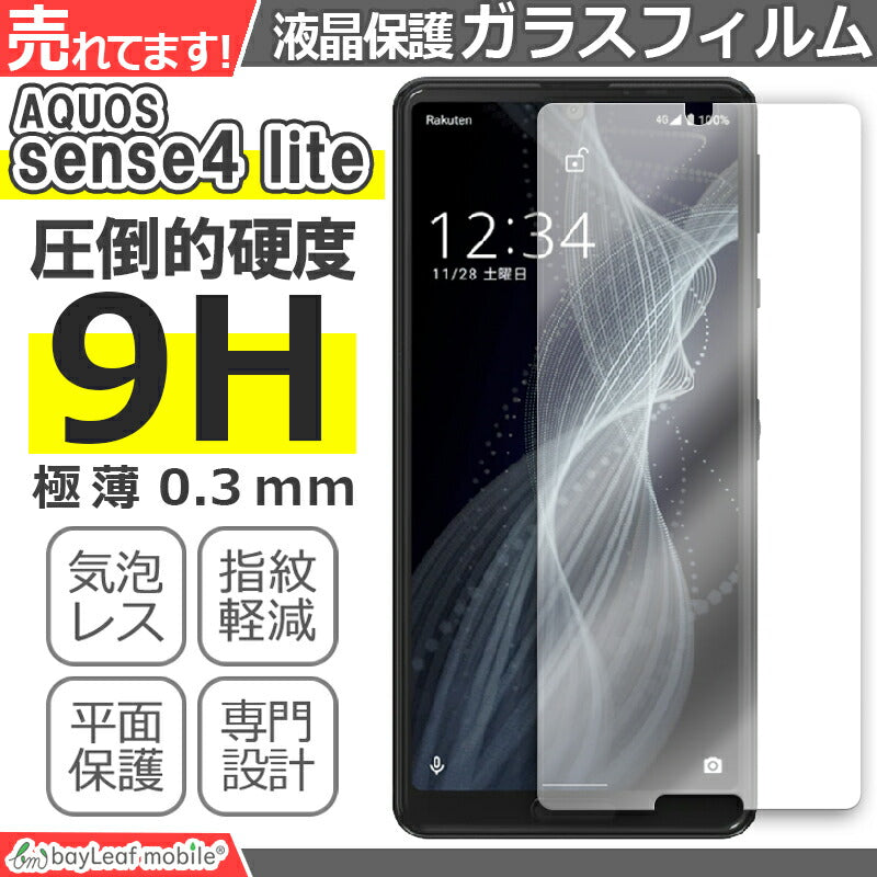 AQUOS sense4 lite ガラスフィルム sense4lite フィルム SH-RM15 アクオス センス4ライト 液晶保護フィルム 液晶フィルム 保護フィルム 保護シート 保護ガラス 強化ガラスフィルム クリア シート 硬度9H 飛散防止 簡単 貼り付け