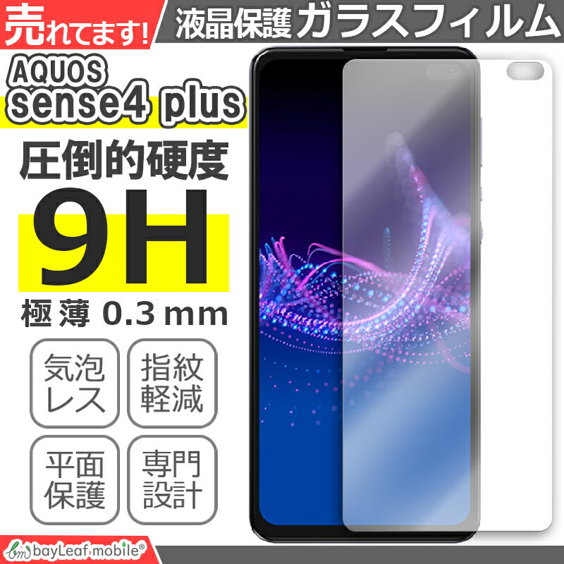AQUOS sense4 plus ガラスフィルム SH-M16 sense4plus フィルム アクオス センス4プラス 液晶保護フィルム 液晶フィルム 保護フィルム 保護シート 保護ガラス 強化ガラスフィルム クリア シート 硬度9H 飛散防止 簡単 貼り付け