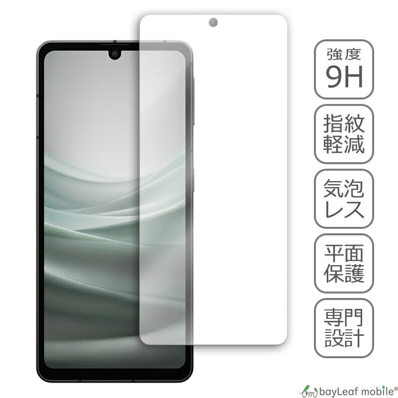 AQUOS sense7 SH-53C SHG10 ガラスフィルム 液晶フィルム アクオス センス7 ガラス 保護フィルム 保護シート 保護ガラス 保護シール フィルム シート 強化ガラス 強化ガラスフィルム 硬度9H 飛散防止 ガラスケース