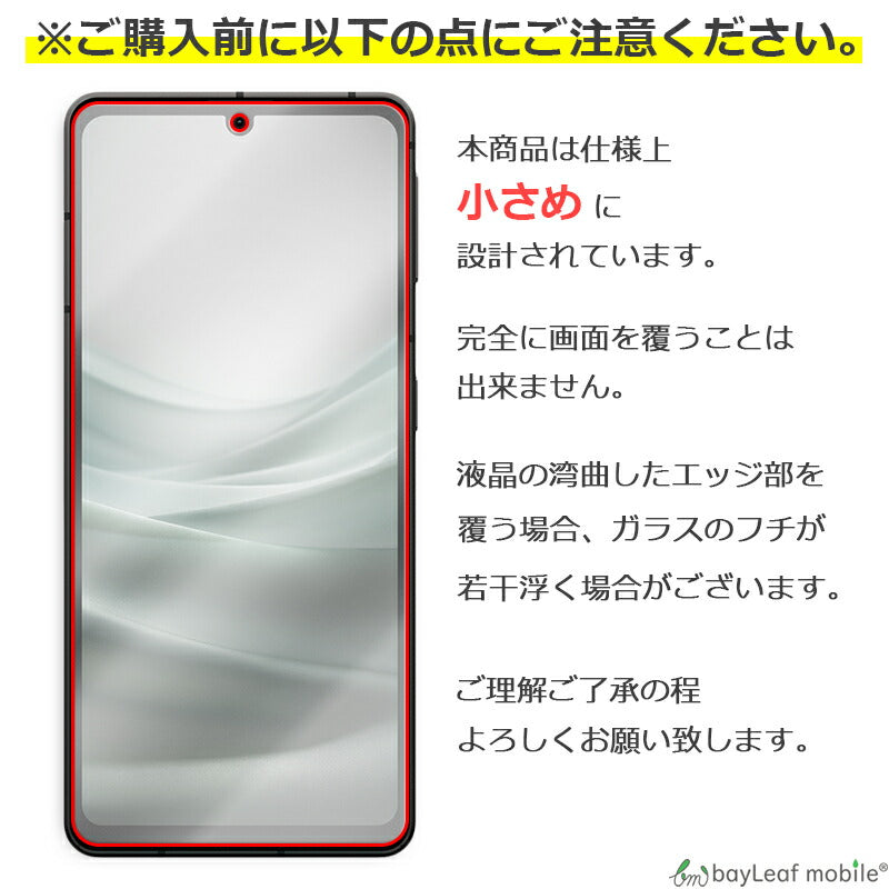 AQUOS sense7 SH-53C SHG10 ガラスフィルム 液晶フィルム アクオス センス7 ガラス 保護フィルム 保護シート 保護ガラス 保護シール フィルム シート 強化ガラス 強化ガラスフィルム 硬度9H 飛散防止 ガラスケース