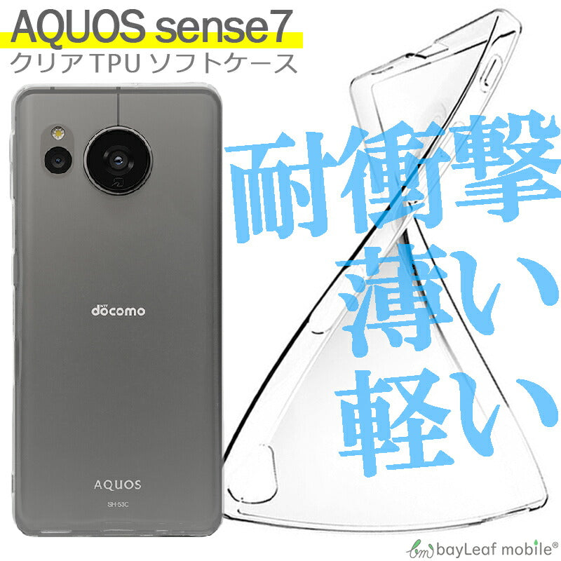AQUOS sense7 SH-53C SHG10 ケース カバー コンパクト スリム アクオス センス7 スマホ 衝撃吸収 透明 クリア シリコン ソフトケース TPU 耐衝撃 保護