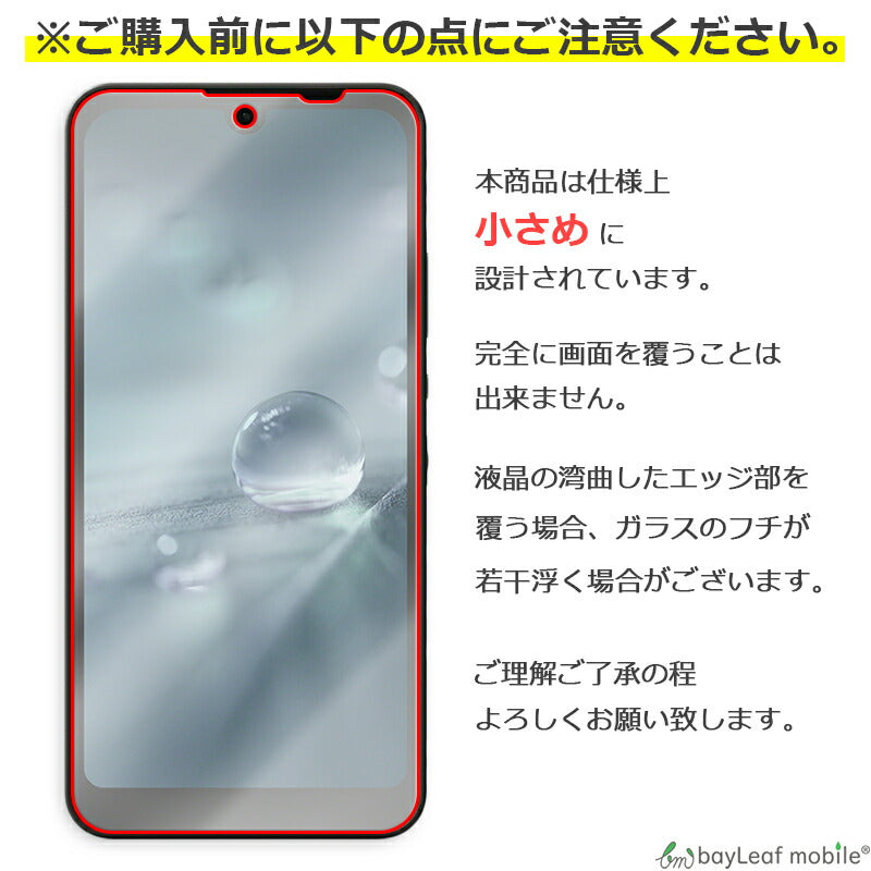 AQUOS wish / AQUOS wish 2 / AQUOS wish 3 SHG06 SH-M20 A104SH ガラスフィルム 液晶フィルム アクオス ガラス 保護フィルム 保護シート 保護ガラス 保護シール フィルム シート 強化ガラス 強化ガラスフィルム 硬度9H 飛散防止 ガラスケース