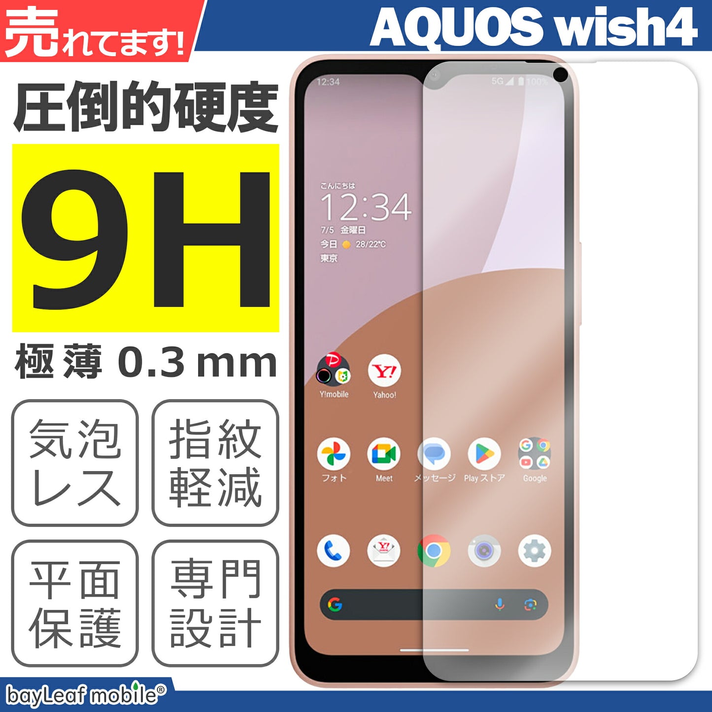 AQUOS wish4 SH-52E フィルム ガラスフィルム 液晶フィルム シャープ アクオス ガラス 保護フィルム 保護シート 保護ガラス 保護シール フィルム シート 強化ガラス 強化ガラスフィルム 硬度9H 飛散防止 ガラスケース