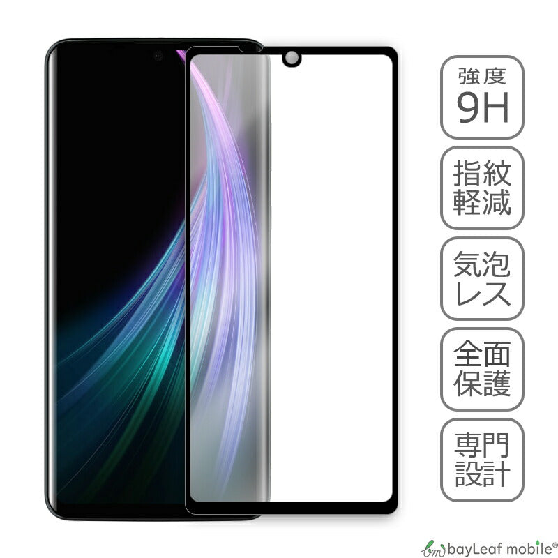 AQUOS zero2 SHV47 SH-01M 906SH シャープ アクオス 液晶保護 全面 強化ガラス フィルム シール シート スマホ  飛散防止 硬度9H ラウンドエッジ