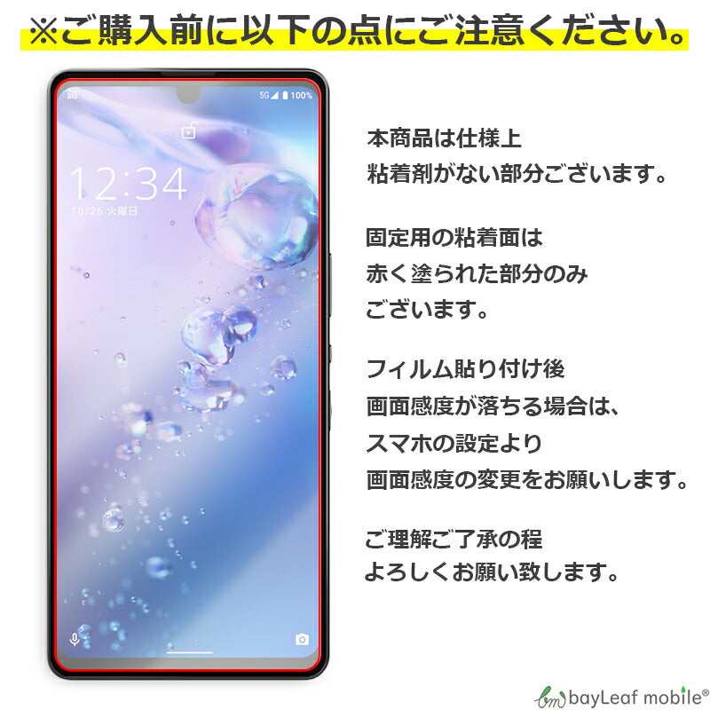 AQUOS zero6 SHG04 A102SH ガラスフィルム フィルム アクオスゼロ6 ガラス 液晶 保護フィルム 保護シート 保護ガラス 保護シール 強化ガラスフィルム 硬度9H 飛散防止