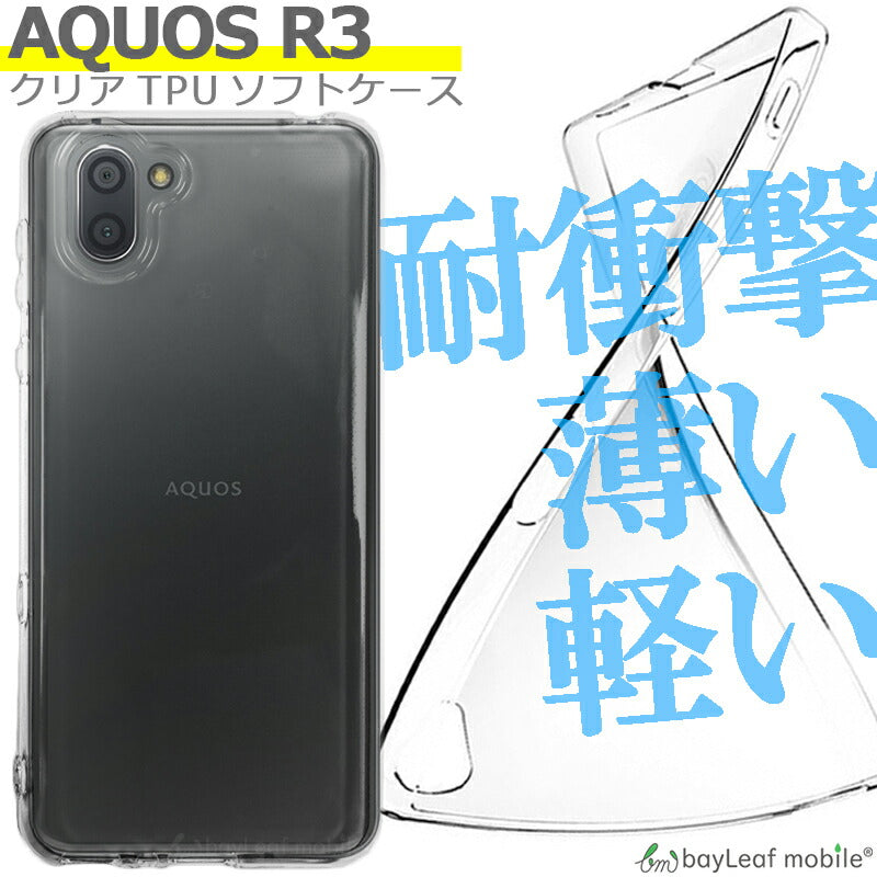AQUOS R3 SH-04L SHV44 808SH ケース カバー コンパクト スリム  アクオスアール クリア 衝撃吸収 透明 シリコン ソフトケース TPU 耐衝撃 保護