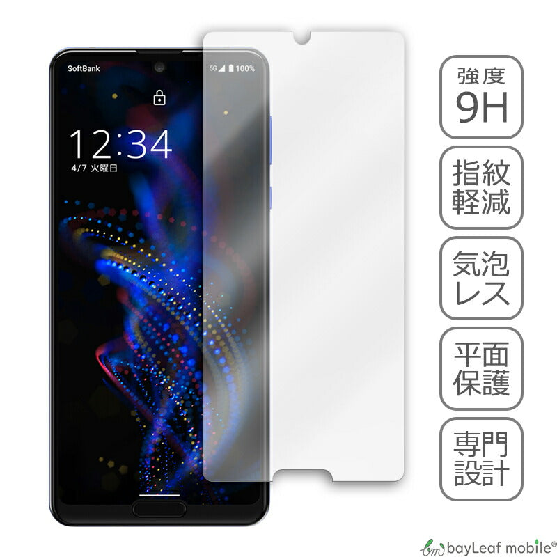 AQUOS R5G アクオス 908SH SHG01 SH-51A フィルム ガラスフィルム 液晶保護フィルム クリア シート 硬度9H 飛散防止 簡単 貼り付け