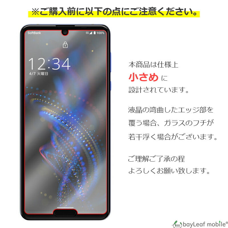 AQUOS R5G アクオス 908SH SHG01 SH-51A フィルム ガラスフィルム 液晶保護フィルム クリア シート 硬度9H 飛散防止 簡単 貼り付け