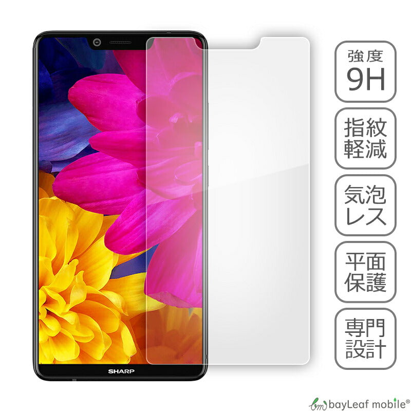 AQUOS S3 アクオス フィルム ガラスフィルム 液晶保護フィルム クリア シート 硬度9H 飛散防止 簡単 貼り付け