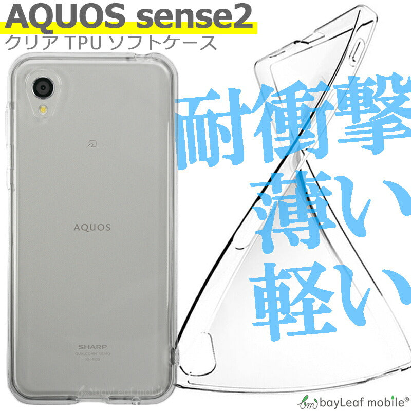 AQUOS sense2 SH-M08 SHV43 SH-01L ケース カバー コンパクト スリム アクオスセンス2 クリア 衝撃吸収 透明 シリコン ソフトケース TPU 耐衝撃 保護