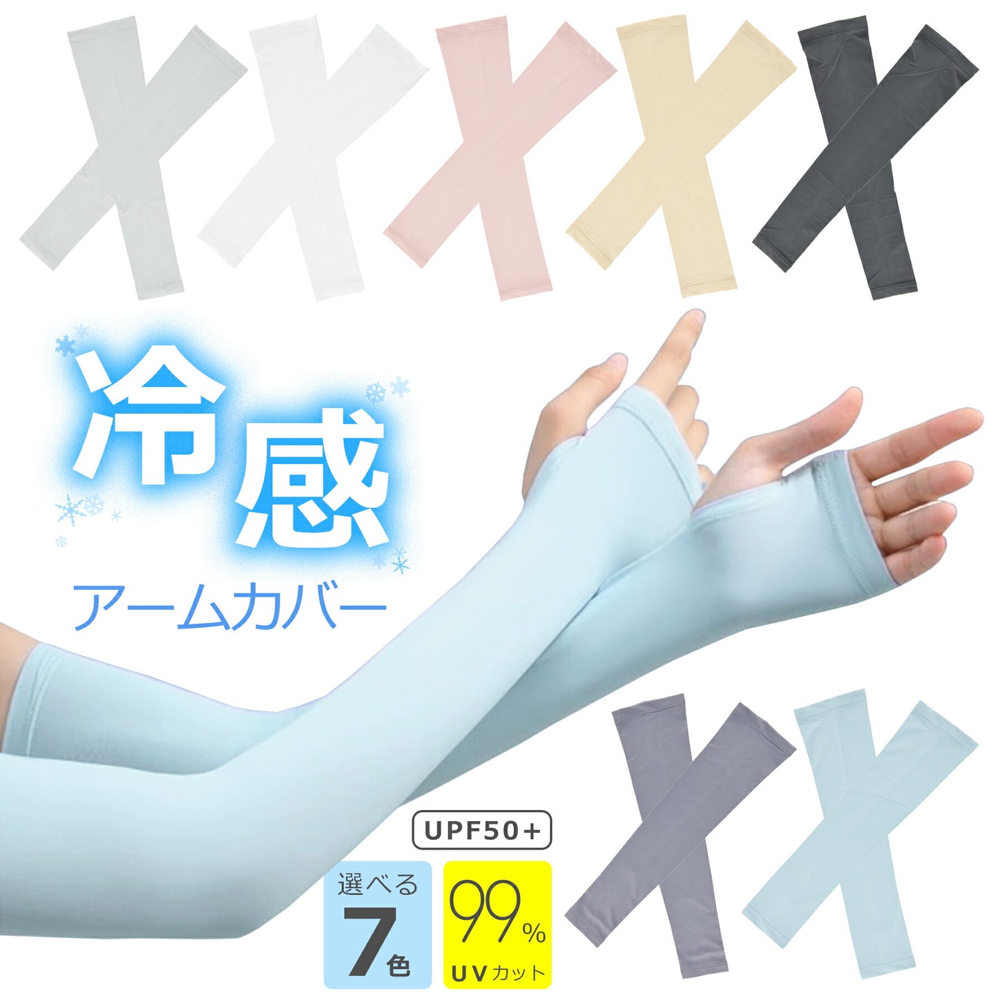 アームカバー 接触冷感 腕カバー UVカット UPF50+ 紫外線 日焼け 対策 夏 指先あり 男女兼用 メンズ レディース 冷感 吸汗速乾 スポーツ アウトドア テニス ゴルフ ジョギング 散歩 ガーデニング 運転