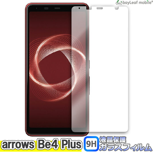 arrows Be4 Plus F-41B アローズbe4plus フィルム ガラスフィルム 液晶保護フィルム 液晶フィルム 保護フィルム 保護シート 保護ガラス 強化ガラスフィルム クリア シート 硬度9H 飛散防止 簡単 貼り付け