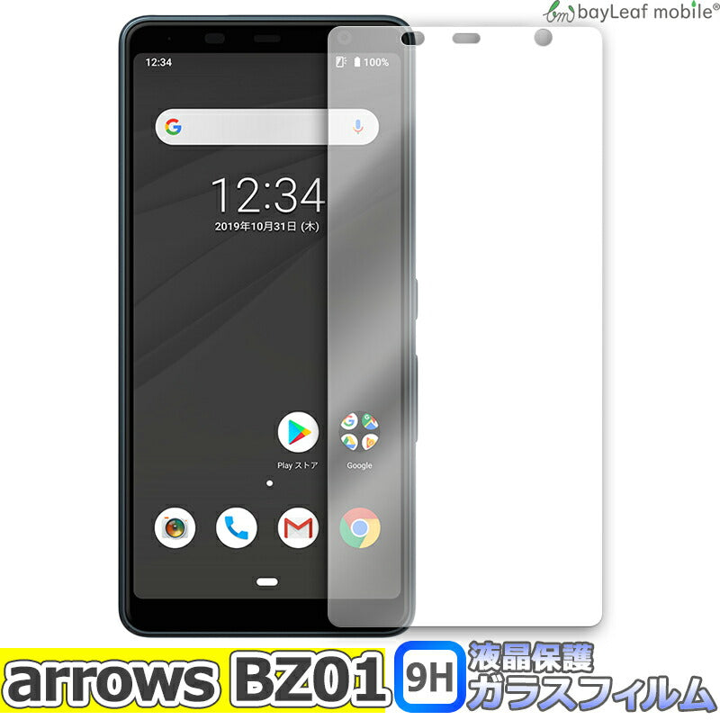 arrows BZ01 フィルム ガラスフィルム 液晶保護フィルム クリア シート 硬度9H 飛散防止 簡単 貼り付け