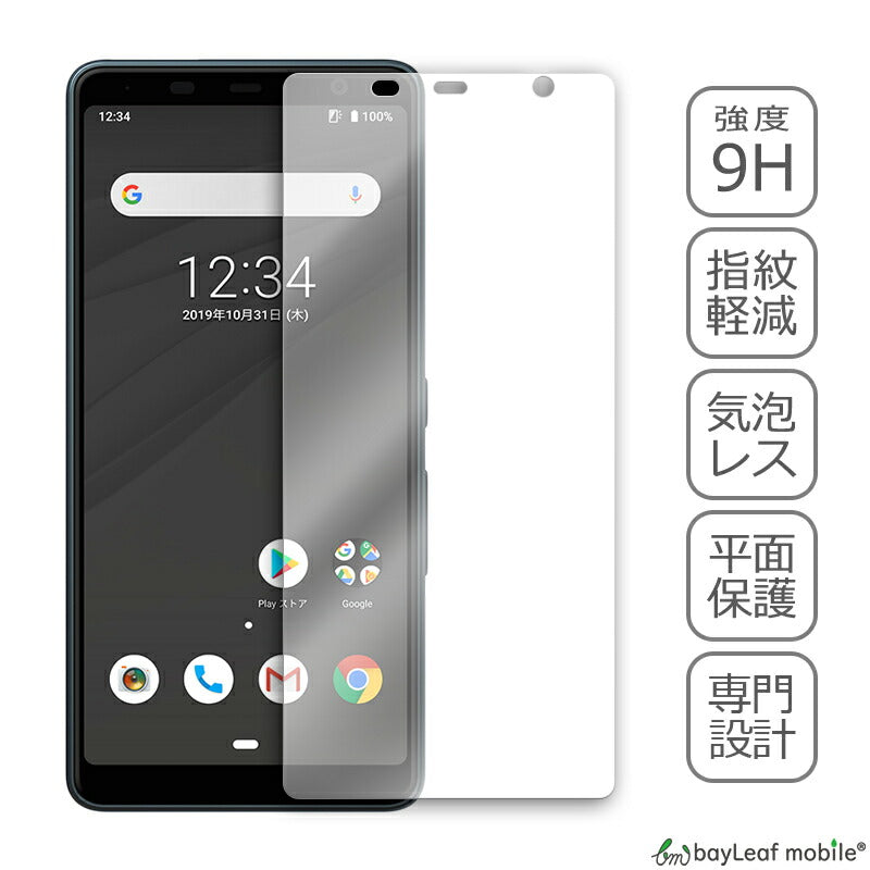 arrows BZ01 フィルム ガラスフィルム 液晶保護フィルム クリア シート 硬度9H 飛散防止 簡単 貼り付け