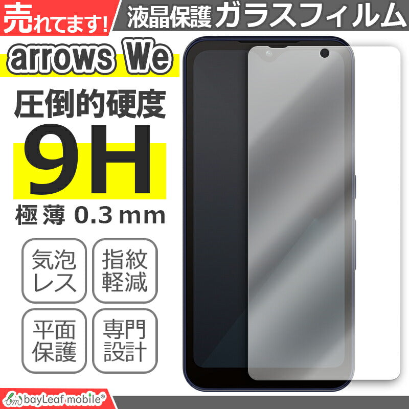 arrows We F-51B FCG01 A101FC アローズ フィルム ガラスフィルム 液晶保護フィルム 液晶フィルム 保護フィルム 保護シート 保護ガラス 強化ガラスフィルム クリア シート 硬度9H 飛散防止 簡単 貼り付け