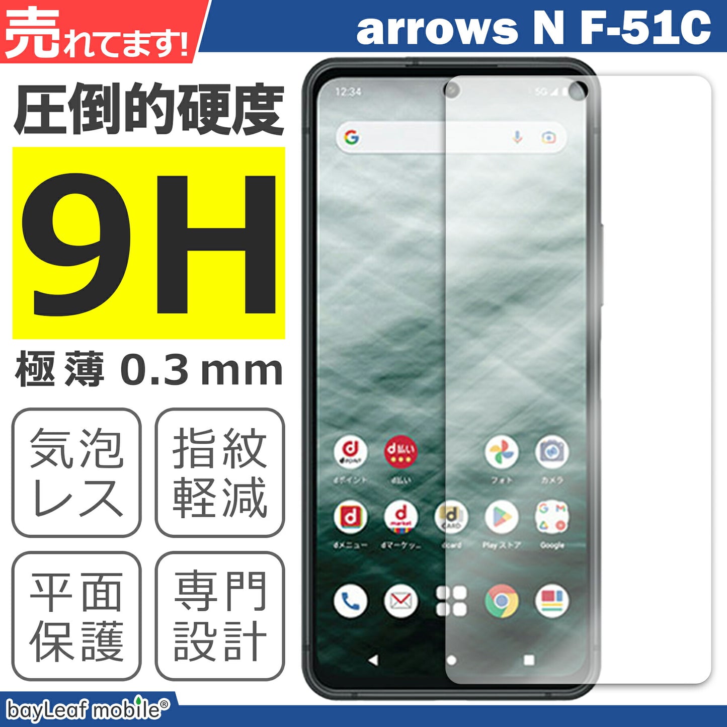 arrows N F-51C フィルム ガラスフィルム 液晶フィルム アローズN ガラス 保護フィルム 保護シート 保護ガラス 保護シール フィルム シート 強化ガラス 強化ガラスフィルム 硬度9H 飛散防止 ガラスケース