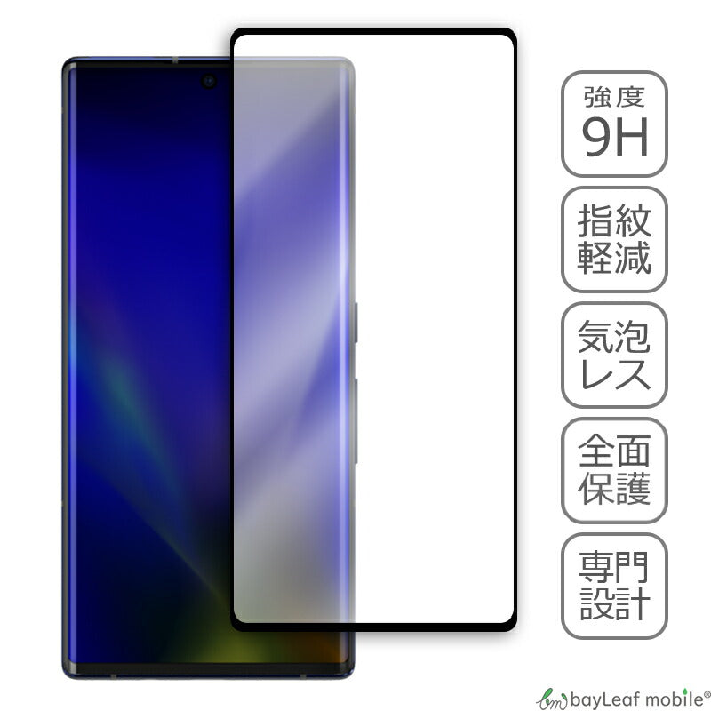 arrows NX9 ガラスフィルム F-52A フィルム アローズ 富士通 ガラス 液晶フィルム 保護フィルム 保護シート 保護ガラス 保護シール シート 強化ガラス 強化ガラスフィルム 硬度9H 飛散防止 ガラスケース